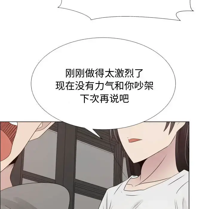 只为满足你 - 第20话 - page 17
