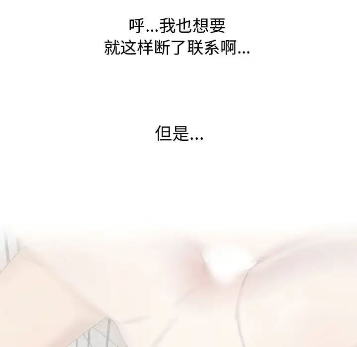 只为满足你 - 第20话 - page 71