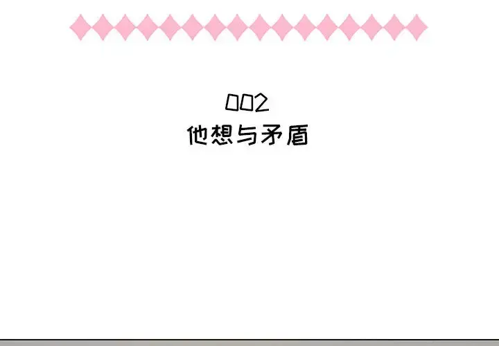 只为满足你 - 第2话 - page 2