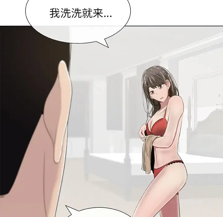 只为满足你 - 第2话 - page 13