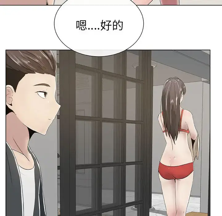 只为满足你 - 第2话 - page 14
