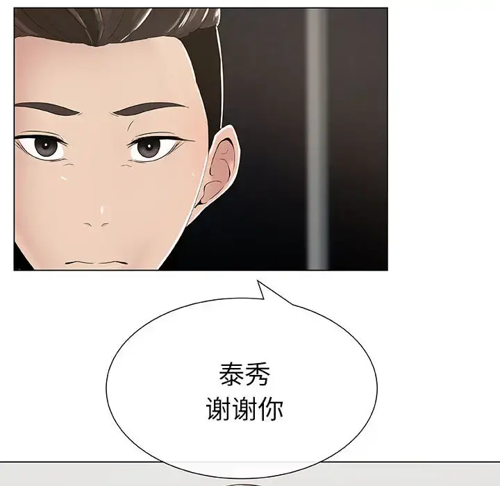 只为满足你 - 第2话 - page 20