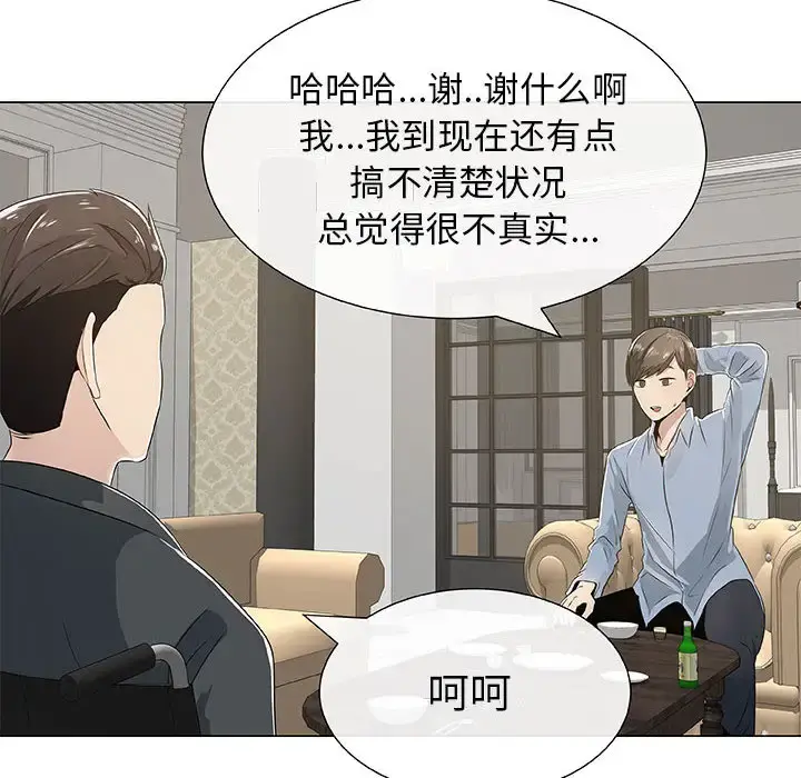 只为满足你 - 第2话 - page 22