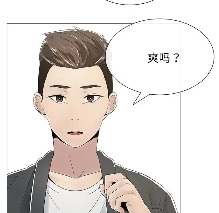 只为满足你 - 第2话 - page 23