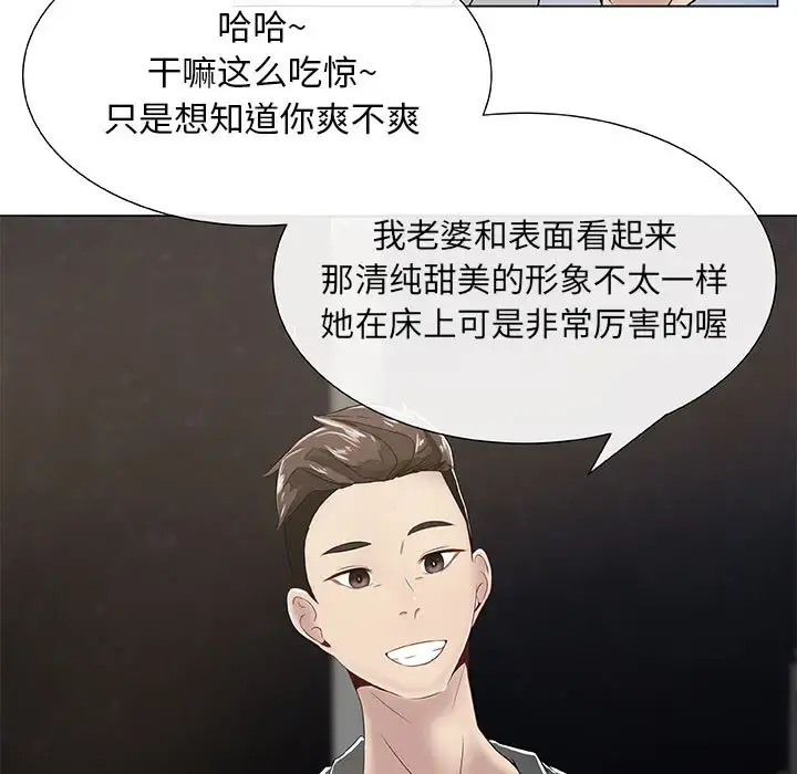 只为满足你 - 第2话 - page 25