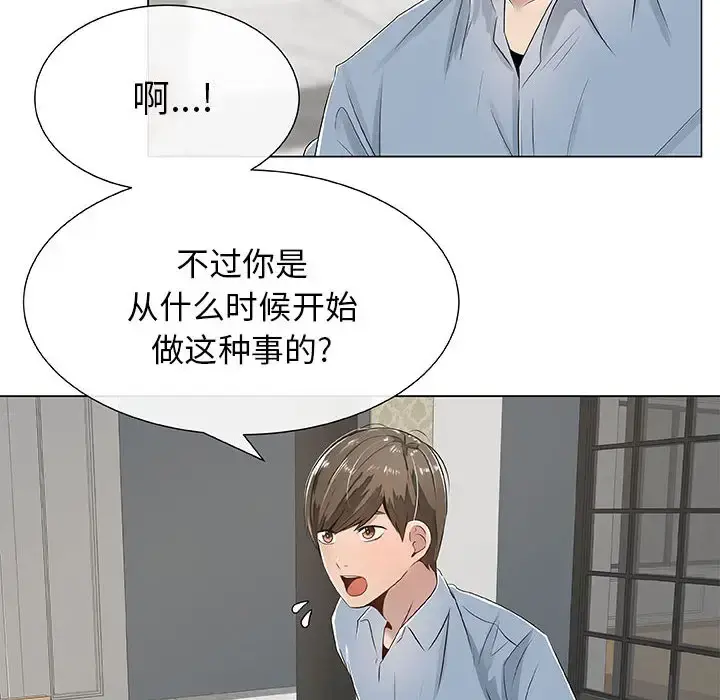 只为满足你 - 第2话 - page 32