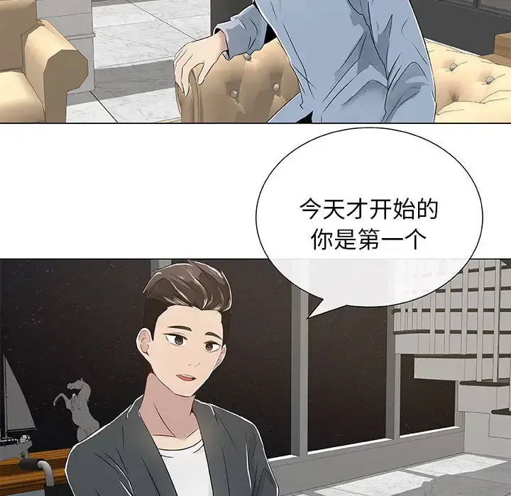 只为满足你 - 第2话 - page 33