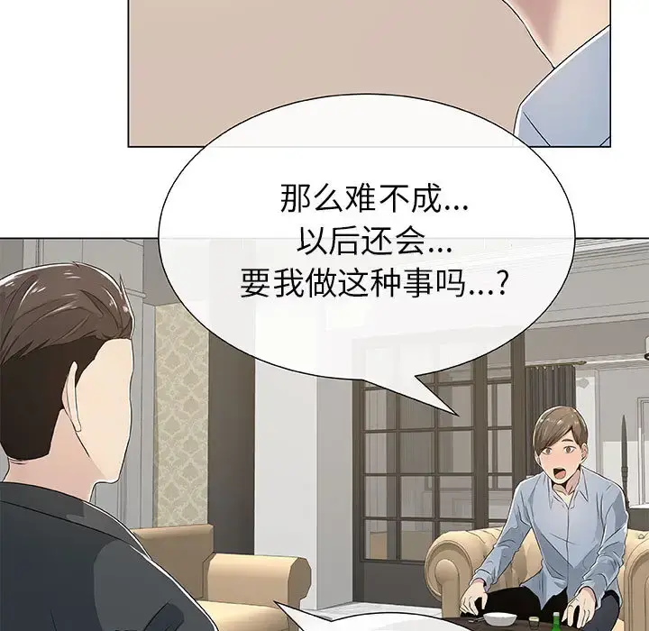 只为满足你 - 第2话 - page 35