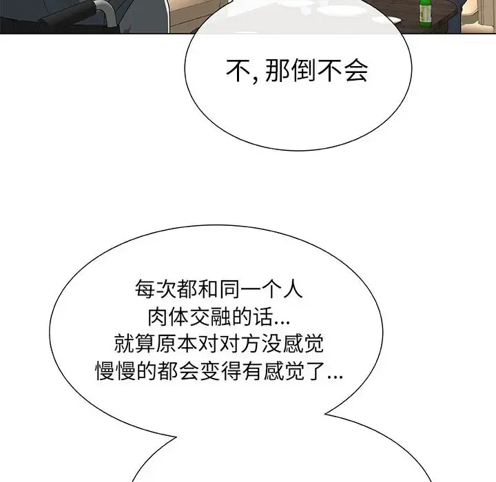 只为满足你 - 第2话 - page 36