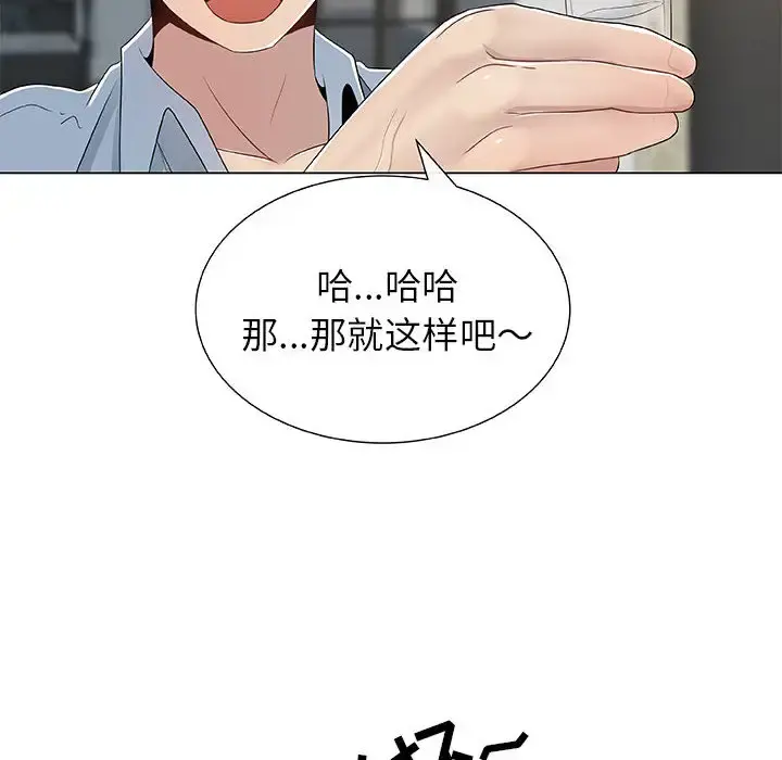 只为满足你 - 第2话 - page 40