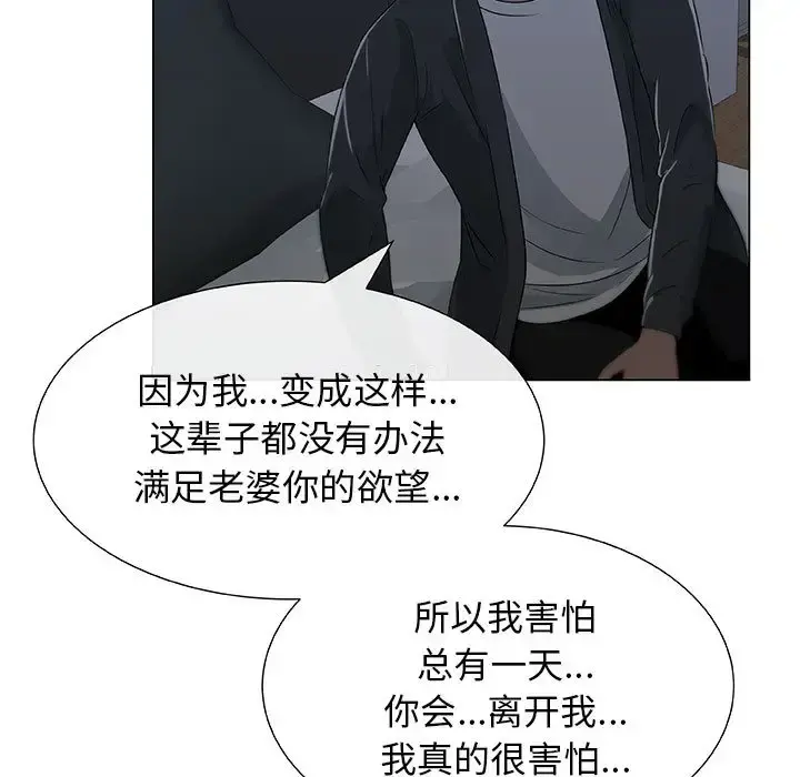 只为满足你 - 第2话 - page 61