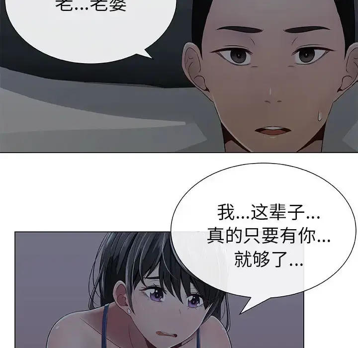 只为满足你 - 第2话 - page 66