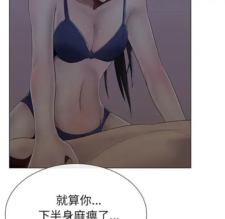只为满足你 - 第2话 - page 67