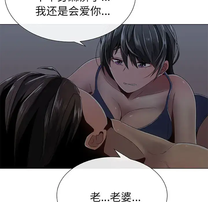 只为满足你 - 第2话 - page 68