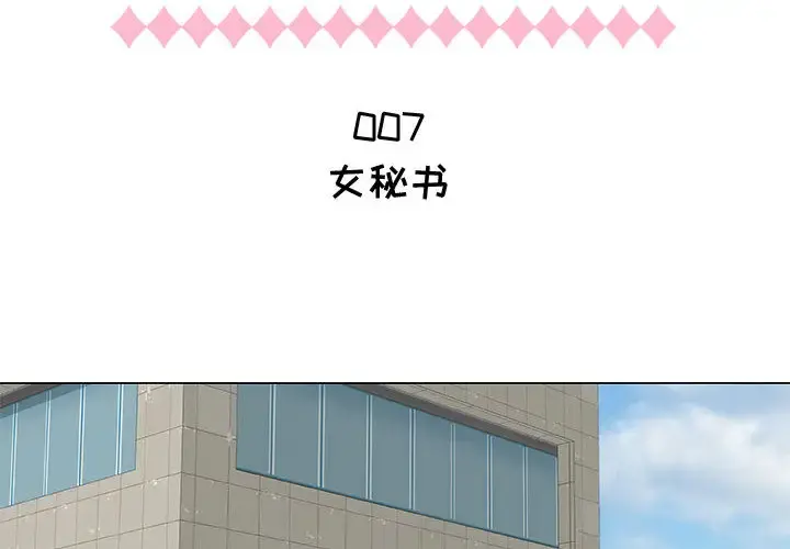 只为满足你 - 第7话 - page 2