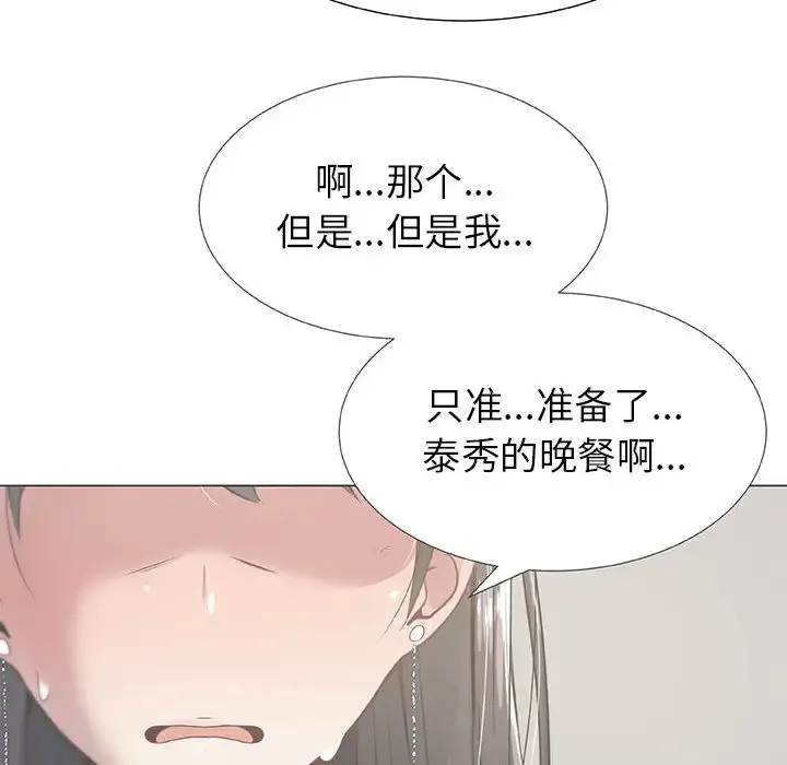 只为满足你 - 第7话 - page 21