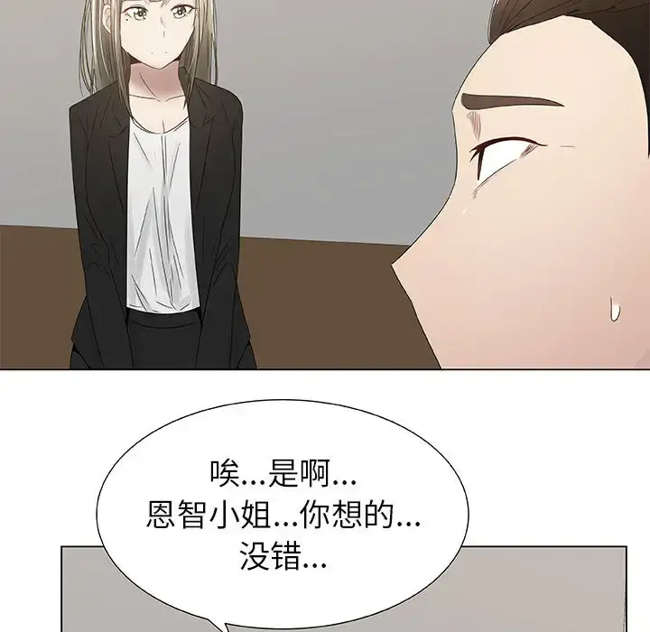 只为满足你 - 第7话 - page 31