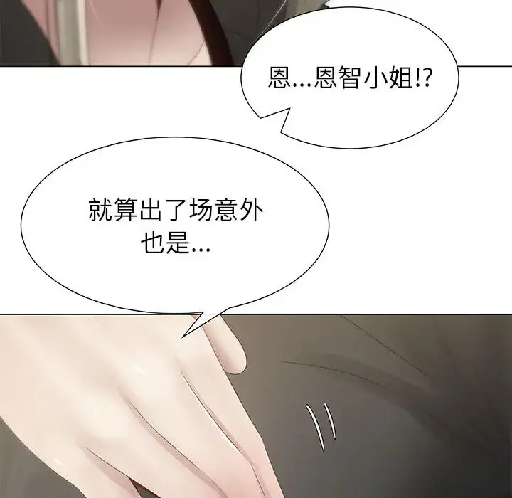 只为满足你 - 第7话 - page 42