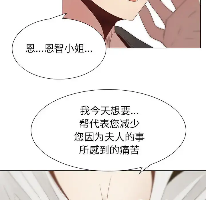 只为满足你 - 第7话 - page 51