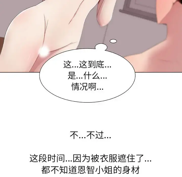只为满足你 - 第7话 - page 70