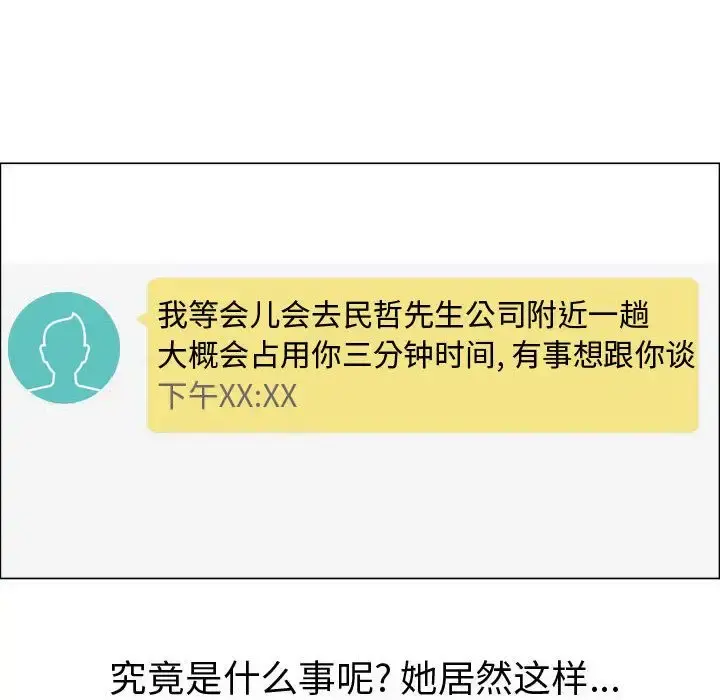 只为满足你 - 第38章 - page 85