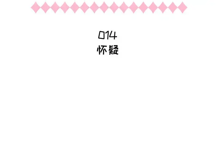 只为满足你 - 第14话 - page 2