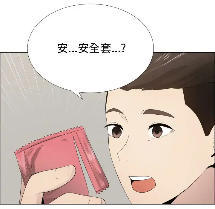 只为满足你 - 第14话 - page 13