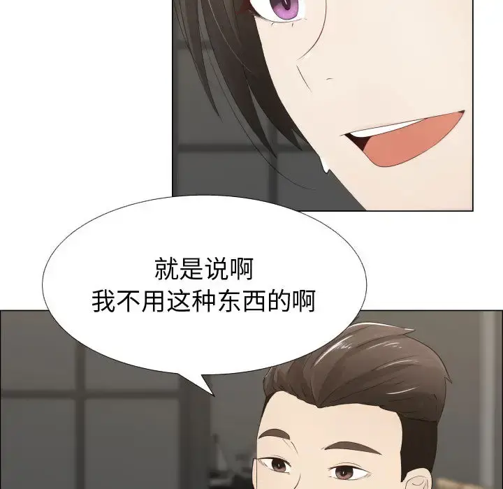 只为满足你 - 第14话 - page 17