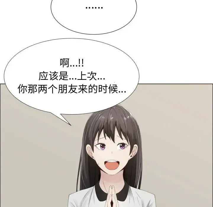 只为满足你 - 第14话 - page 19