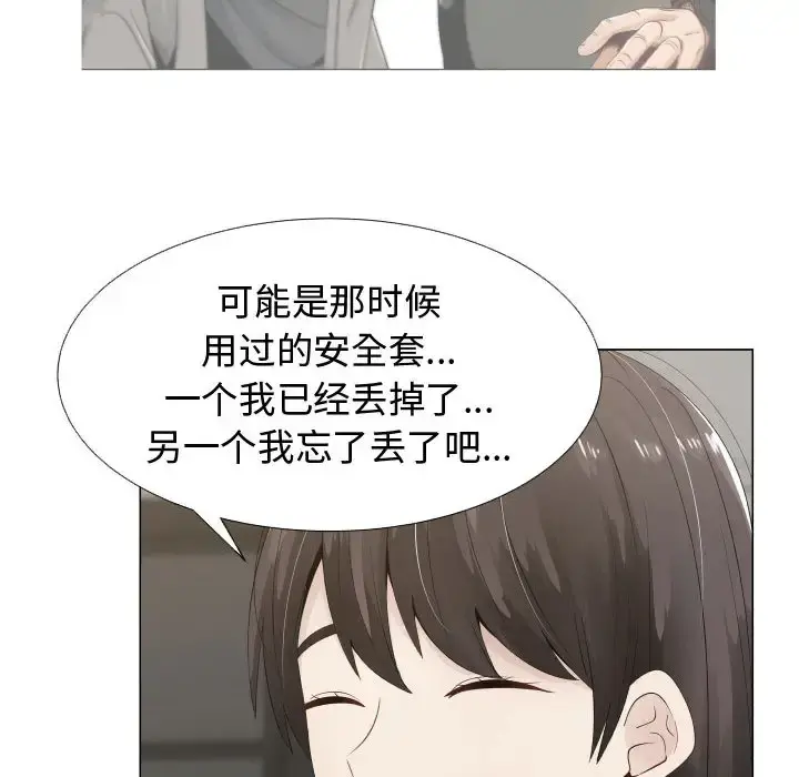 只为满足你 - 第14话 - page 21
