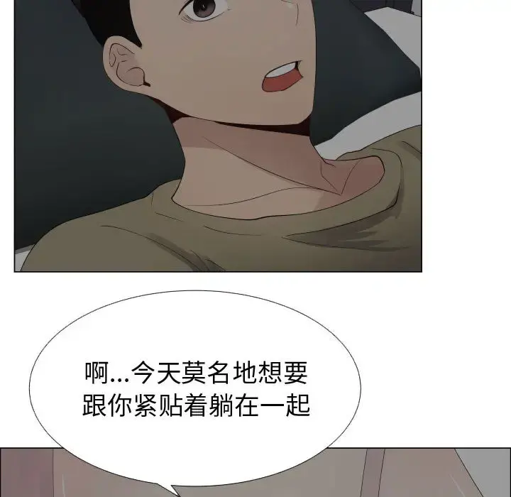 只为满足你 - 第14话 - page 39
