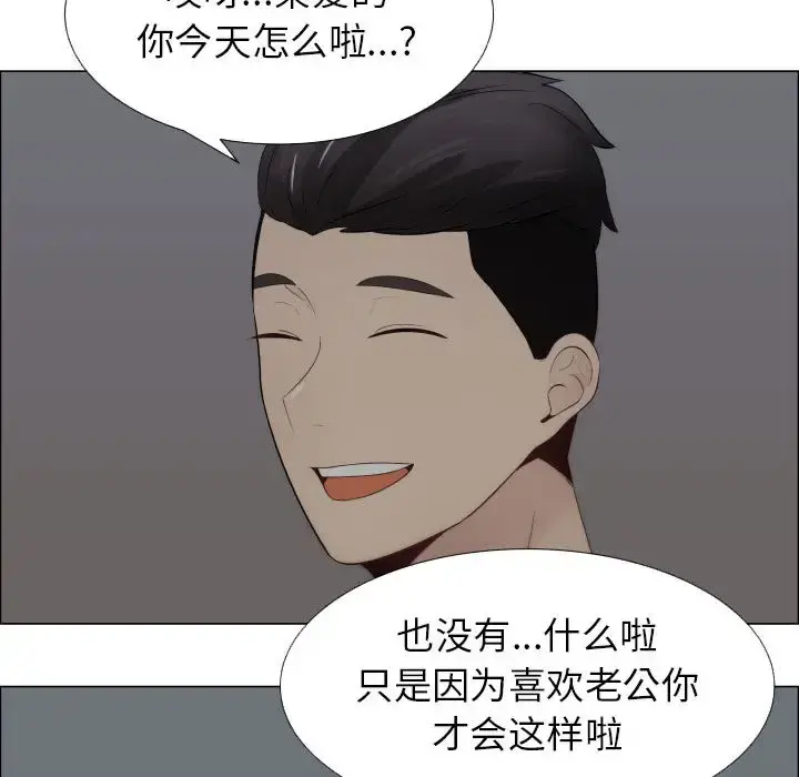 只为满足你 - 第14话 - page 51