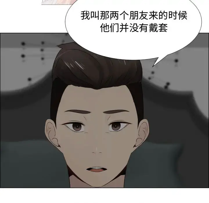 只为满足你 - 第14话 - page 70