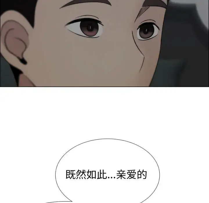 只为满足你 - 第14话 - page 77