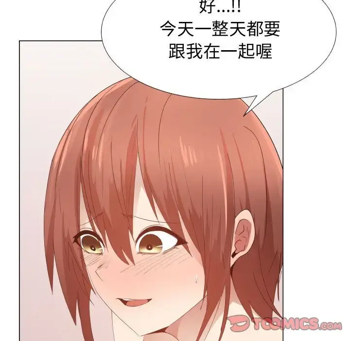 只为满足你 - 第50章 - page 72