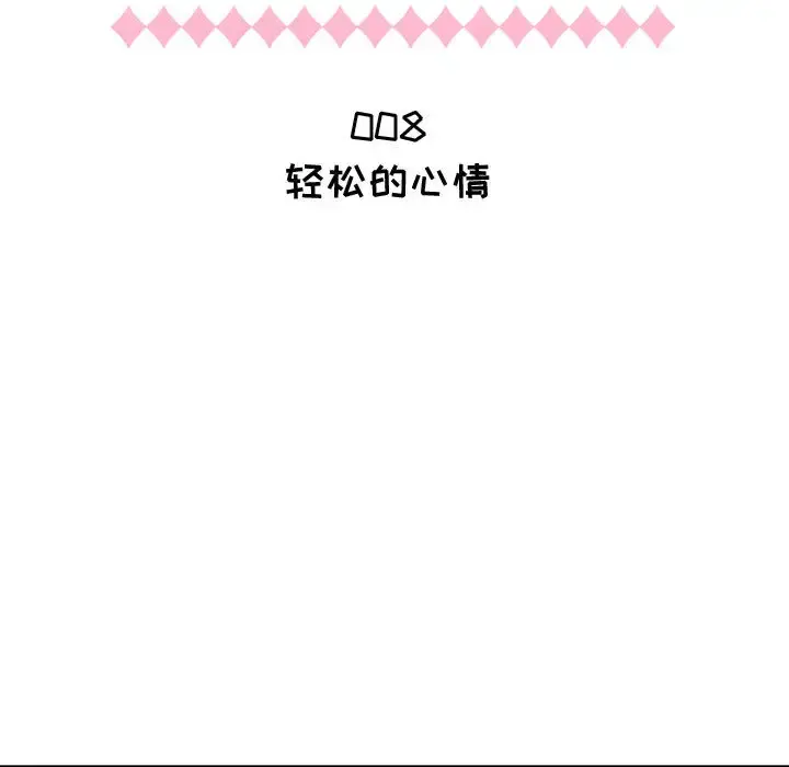 只为满足你 - 第8话 - page 20