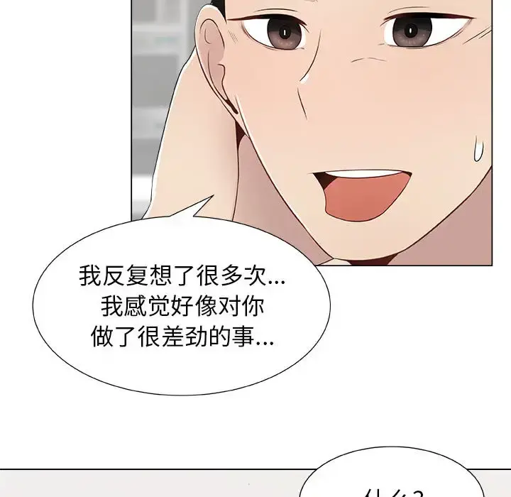 只为满足你 - 第8话 - page 35