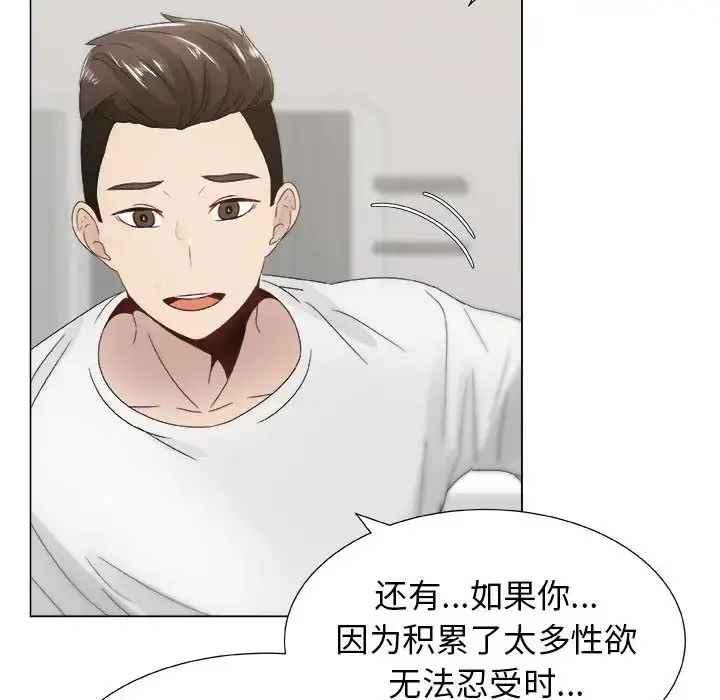 只为满足你 - 第8话 - page 39