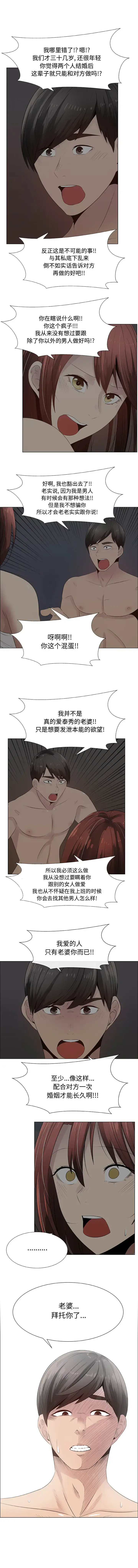 只为满足你 - 第27话 - page 8