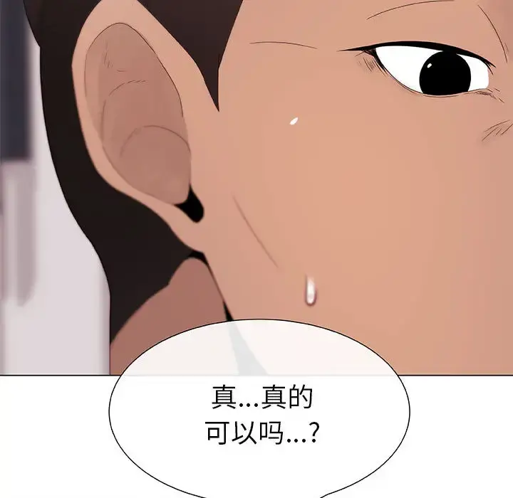 只为满足你 - 第5话 - page 9
