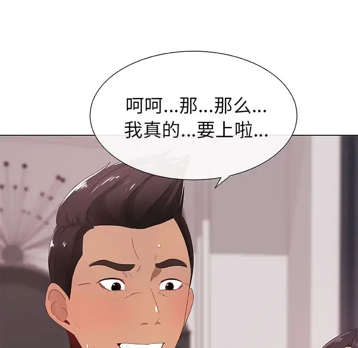 只为满足你 - 第5话 - page 12