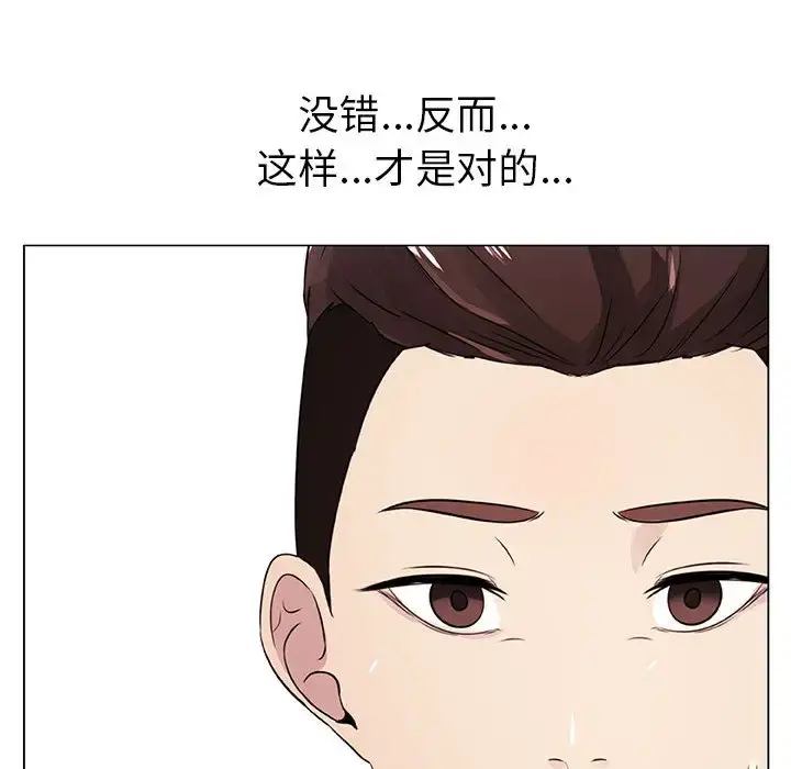 只为满足你 - 第5话 - page 19