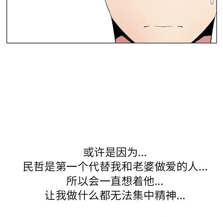 只为满足你 - 第5话 - page 20