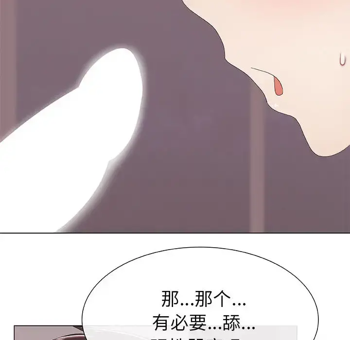 只为满足你 - 第5话 - page 38