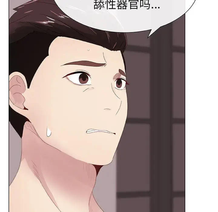 只为满足你 - 第5话 - page 39