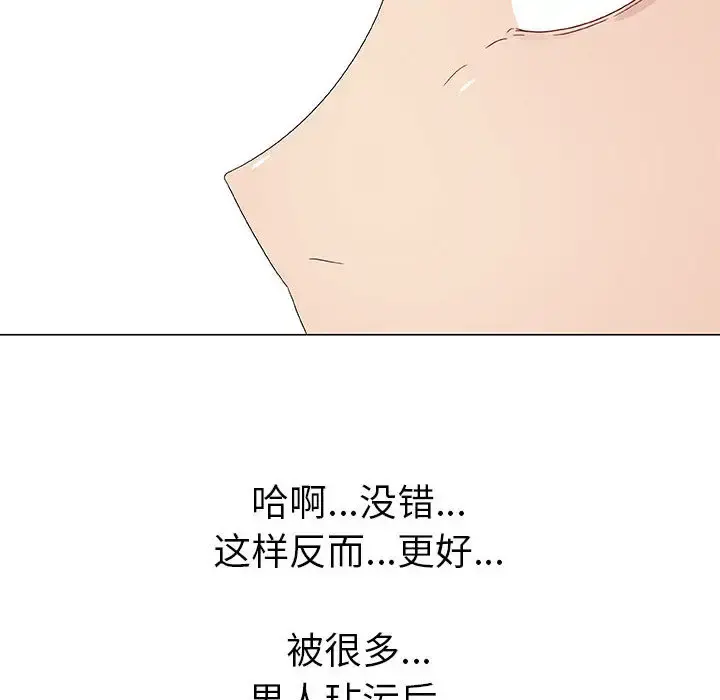 只为满足你 - 第5话 - page 66