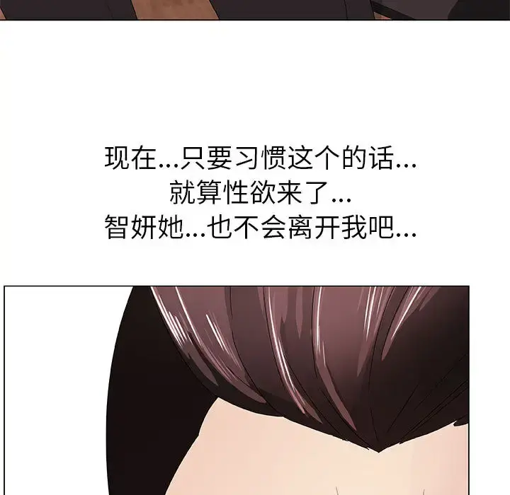 只为满足你 - 第5话 - page 68