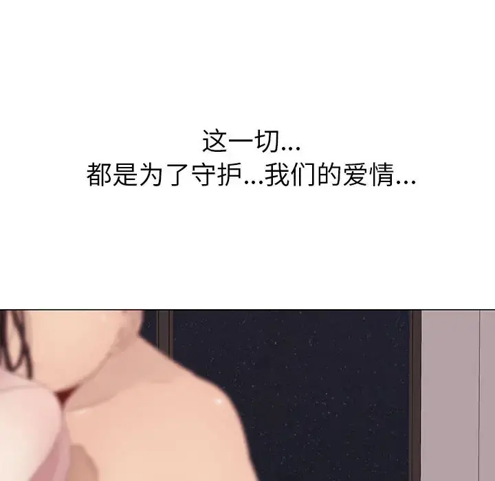 只为满足你 - 第5话 - page 70