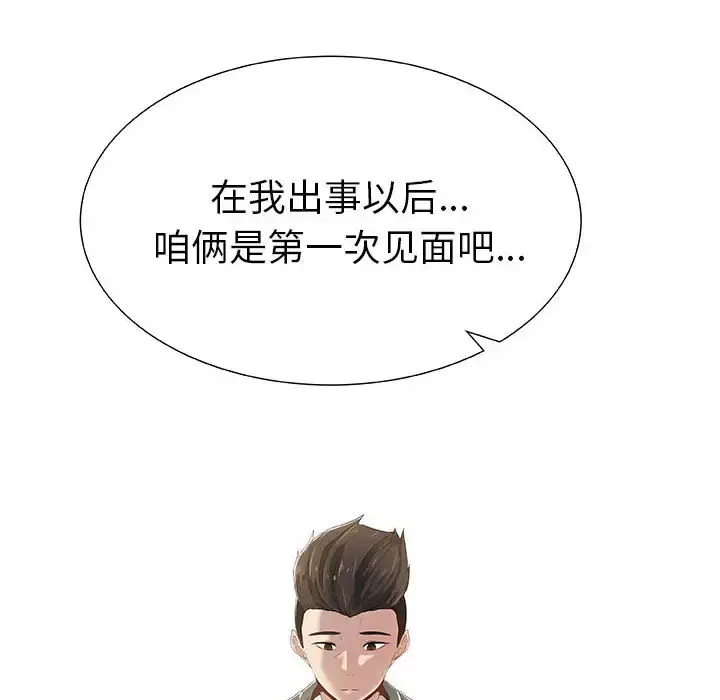 只为满足你 - 第1话 - page 8