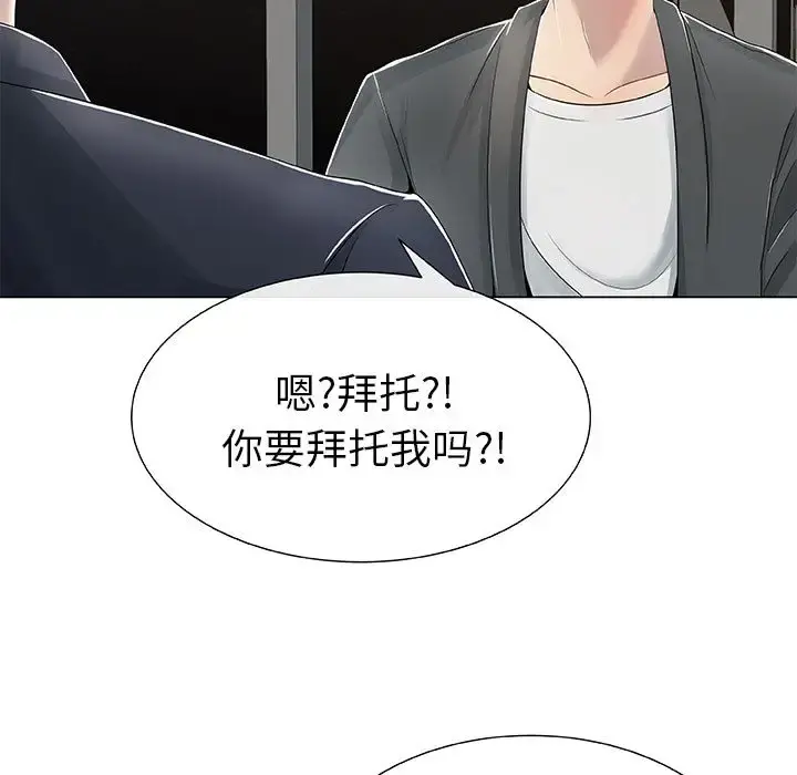 只为满足你 - 第1话 - page 27